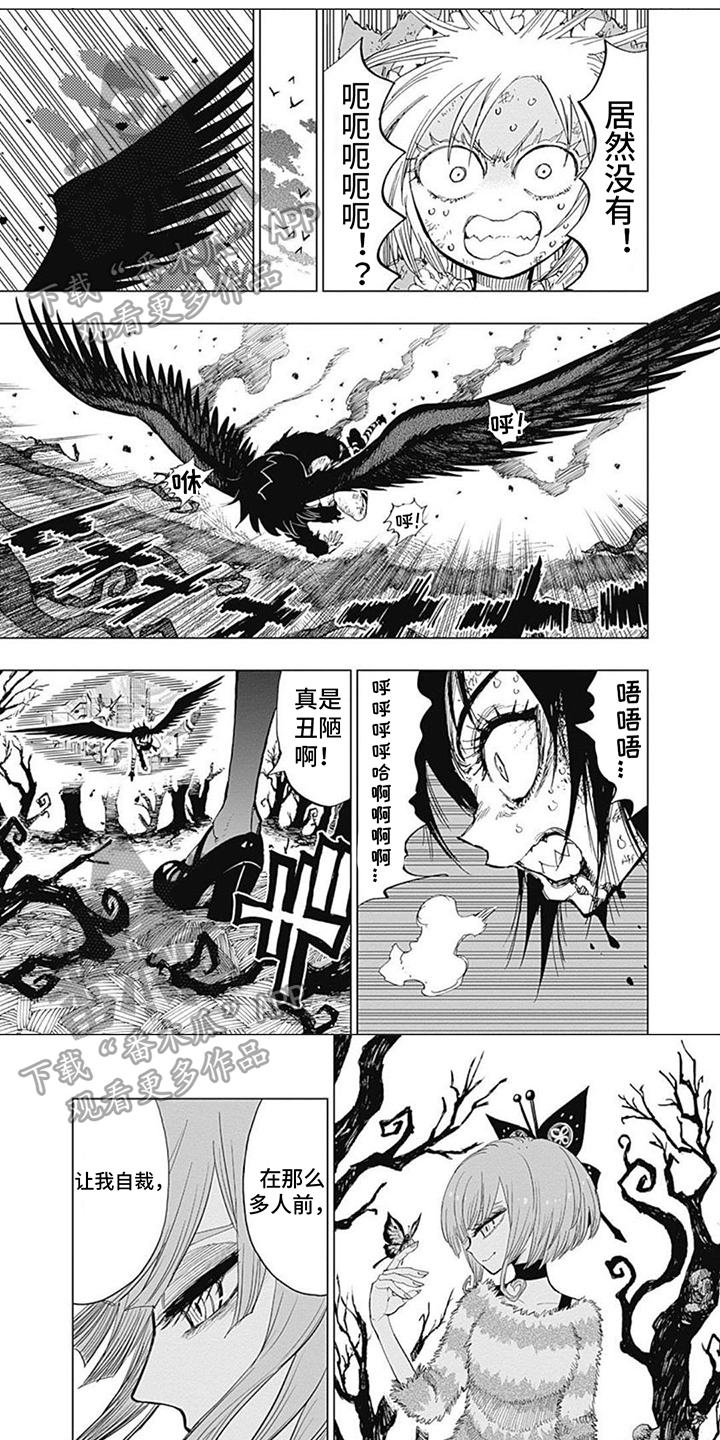 救世少女节奏榜漫画,第33章：终结1图