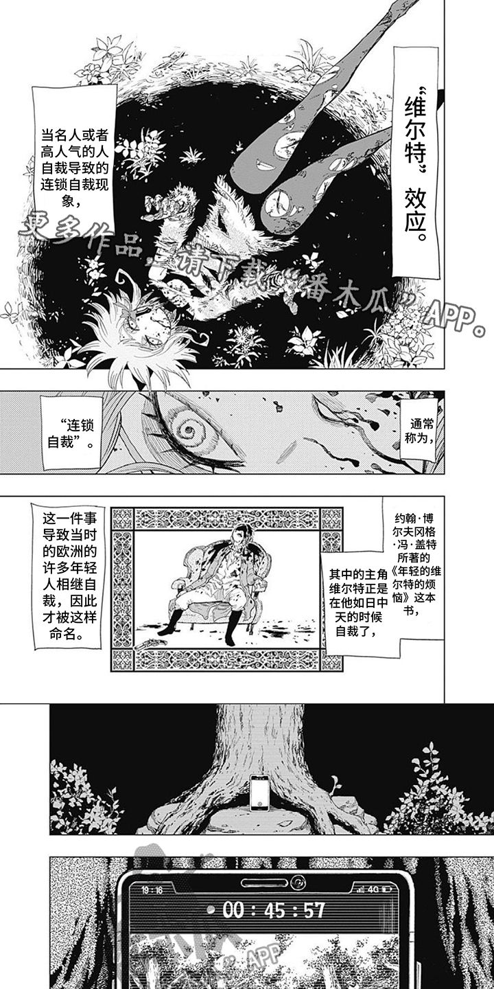 救世少女正能量漫画,第23章：混乱的开始1图