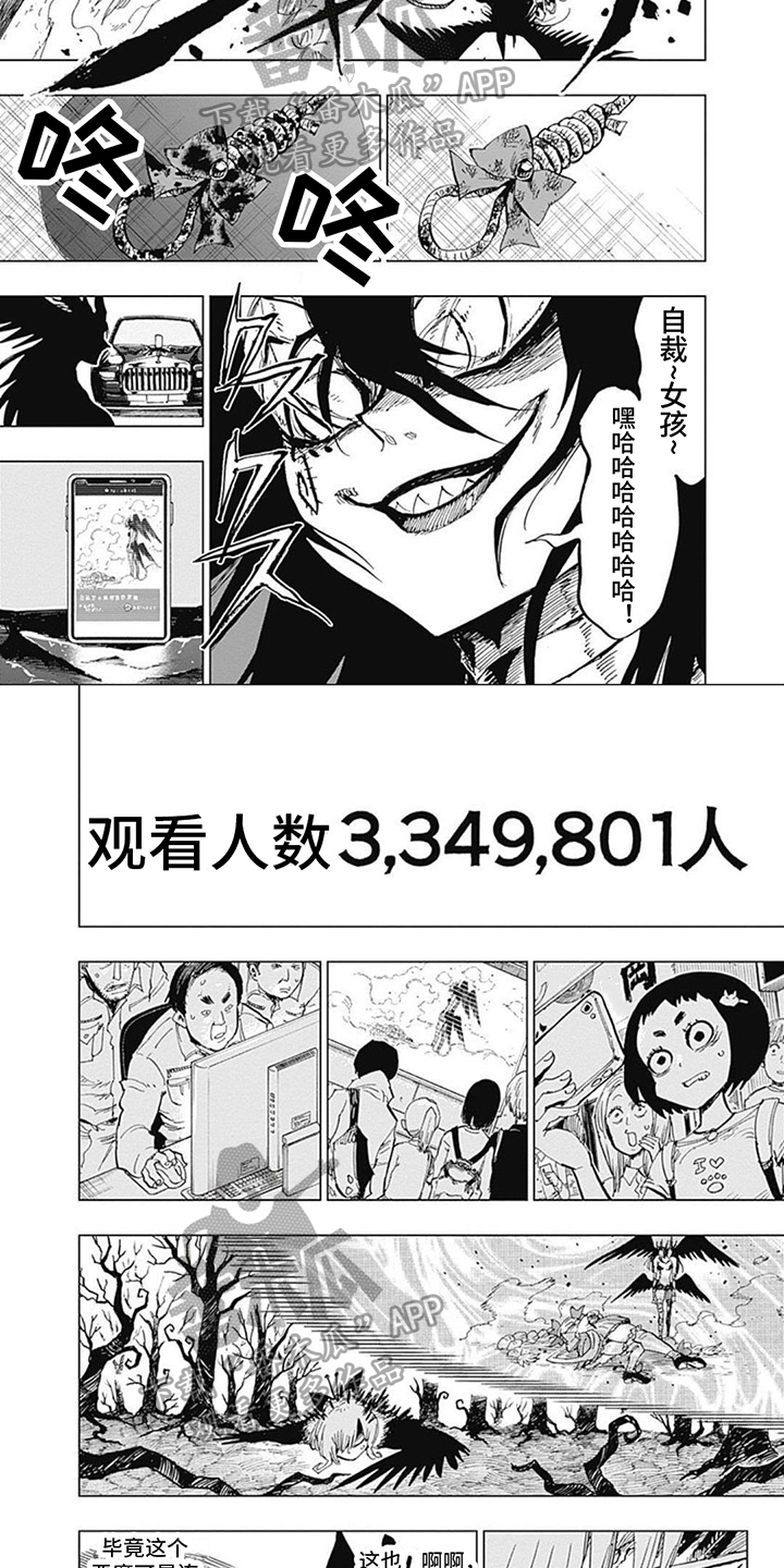 救世女主角漫画,第30章：决不放弃2图