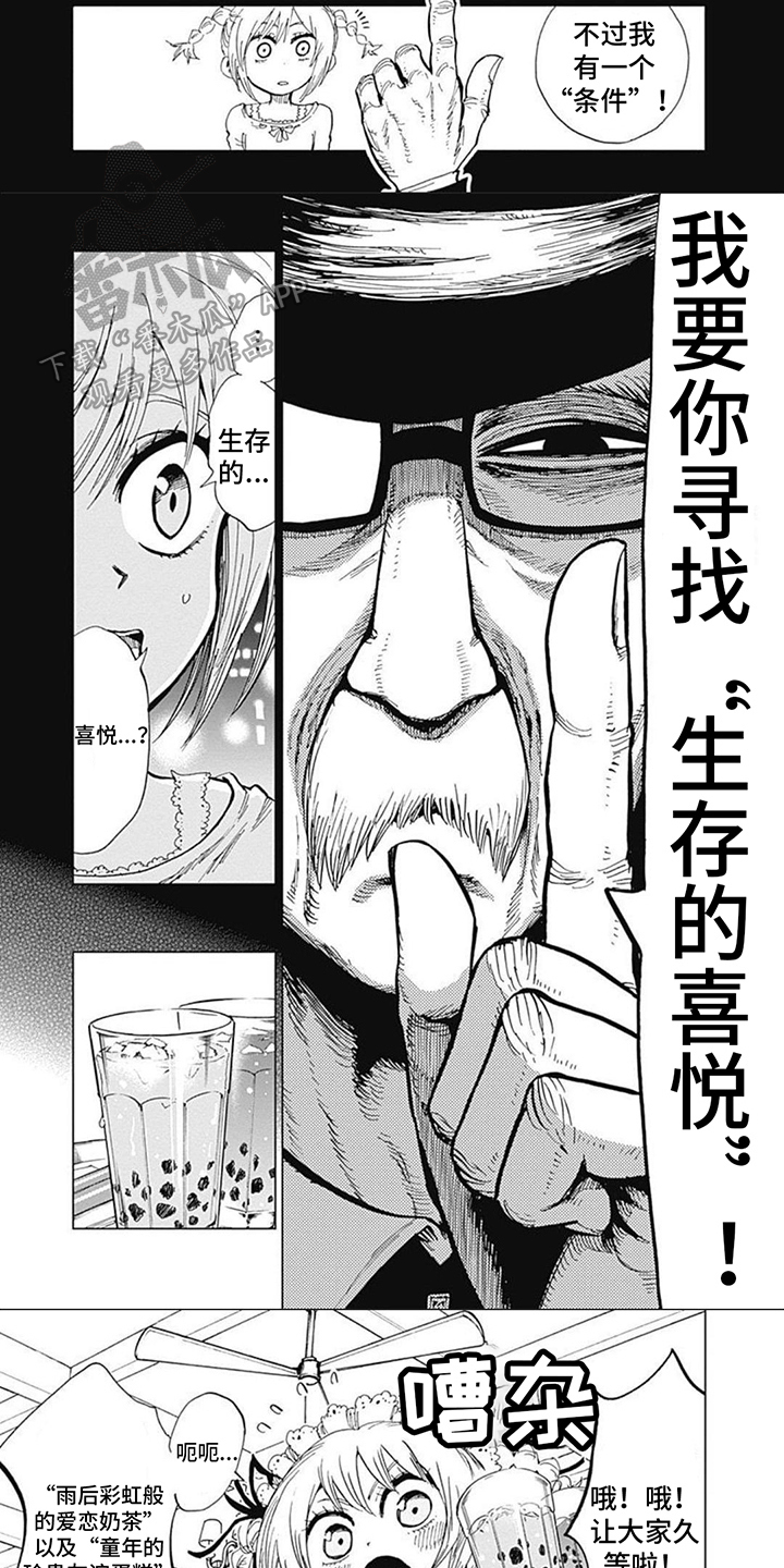 救世少女正能量漫画,第13章：条件1图