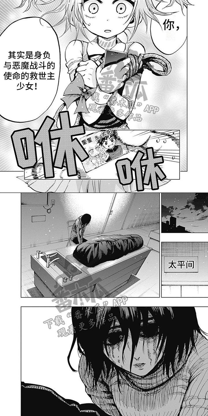 救世少女正能量视频漫画,第9章：决心1图