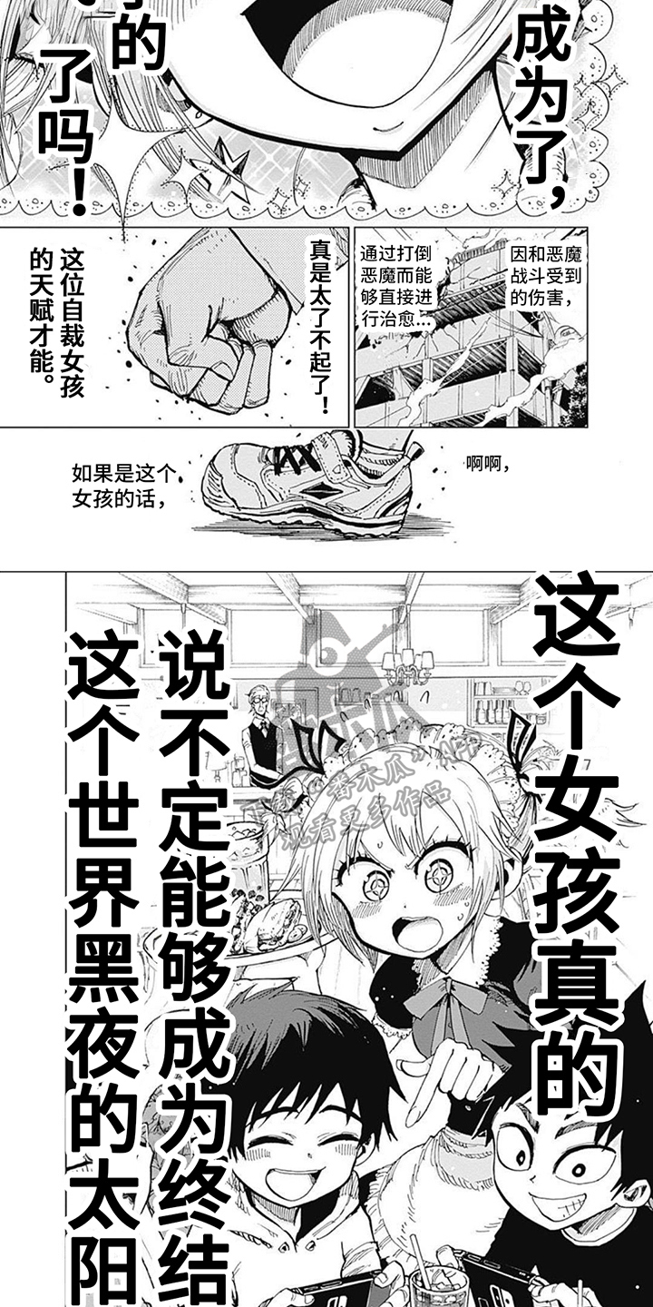 救世少女正能量漫画,第17章：耀眼2图