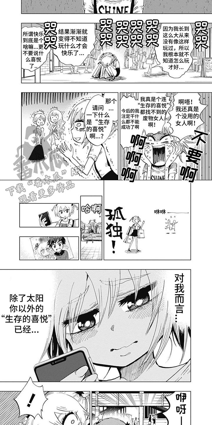 救小女孩正能量的视频漫画,第15章：危机2图