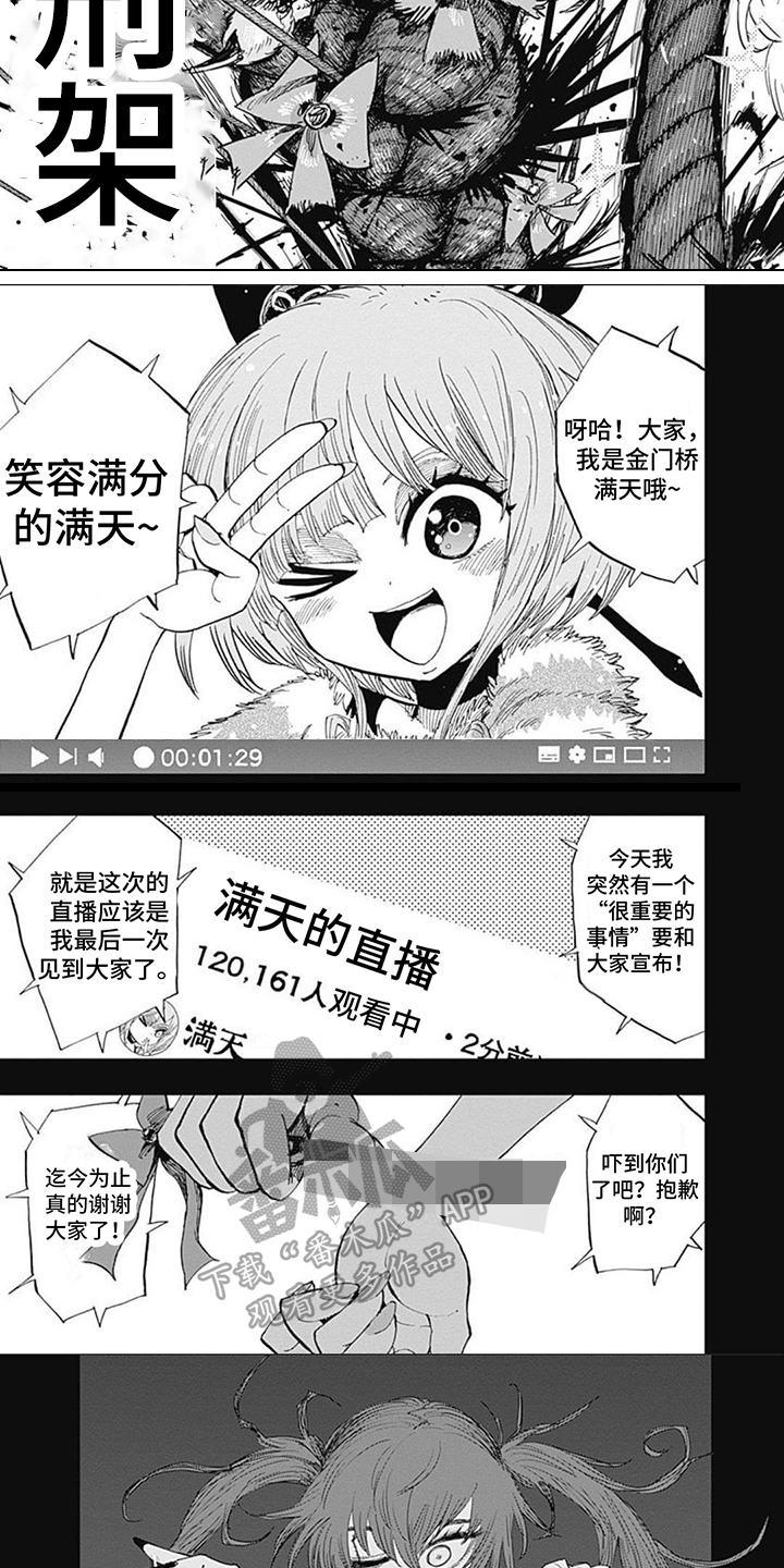 救祓少女设定漫画,第32章：星星的魔法1图