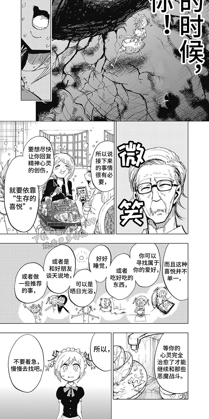 救世女主角漫画,第14章：生存的喜悦1图