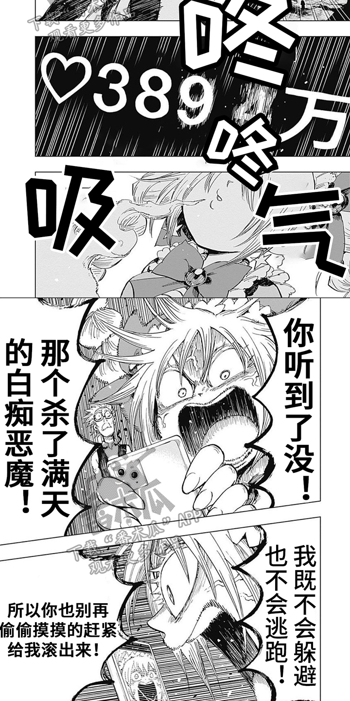 救世少女正能量漫画,第27章：招来2图