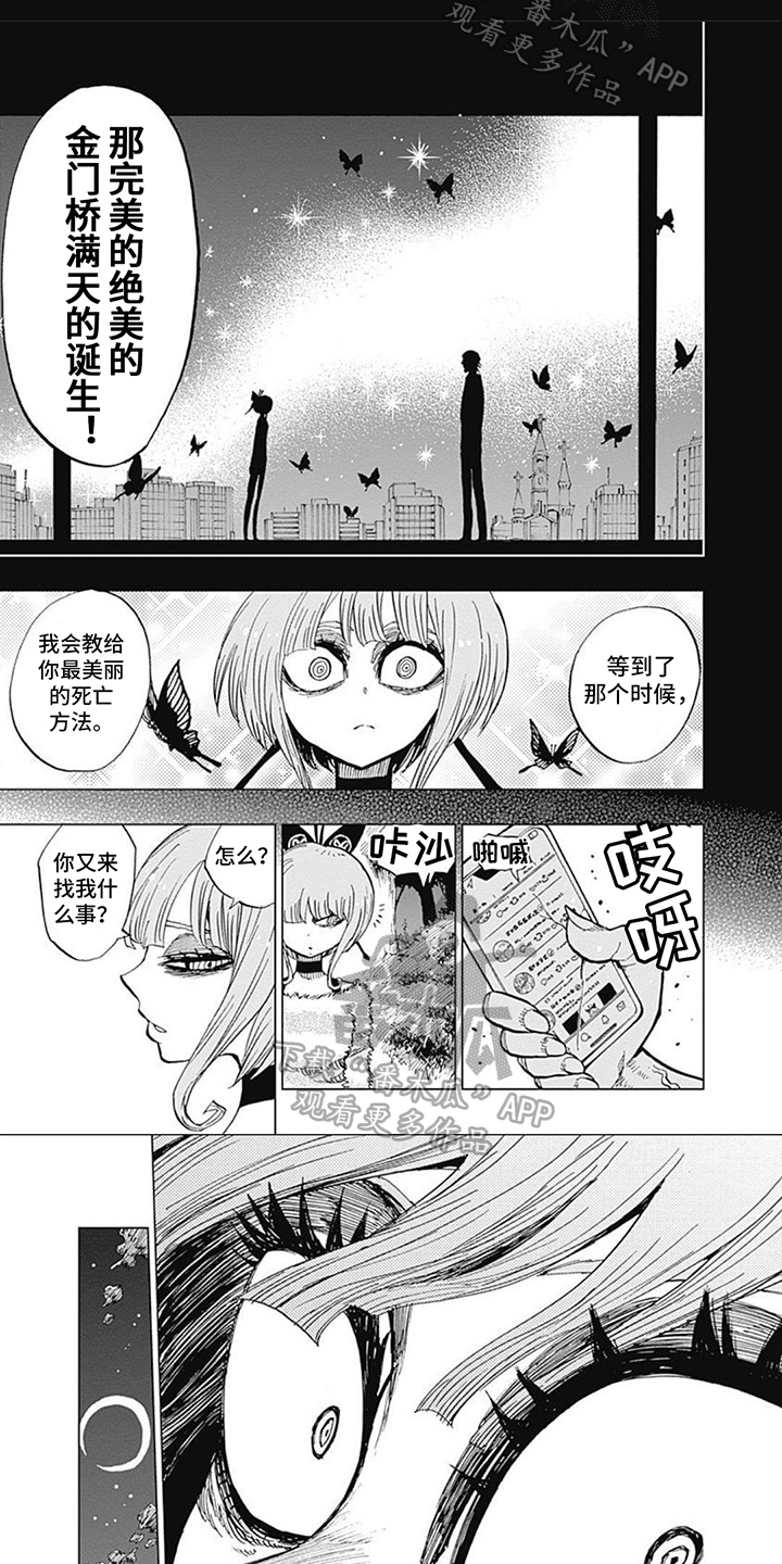 救世少女降生漫画,第21章：死亡2图