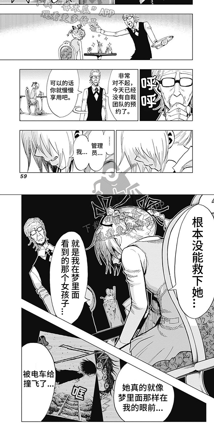 救世少女下载漫画,第7章：失落1图