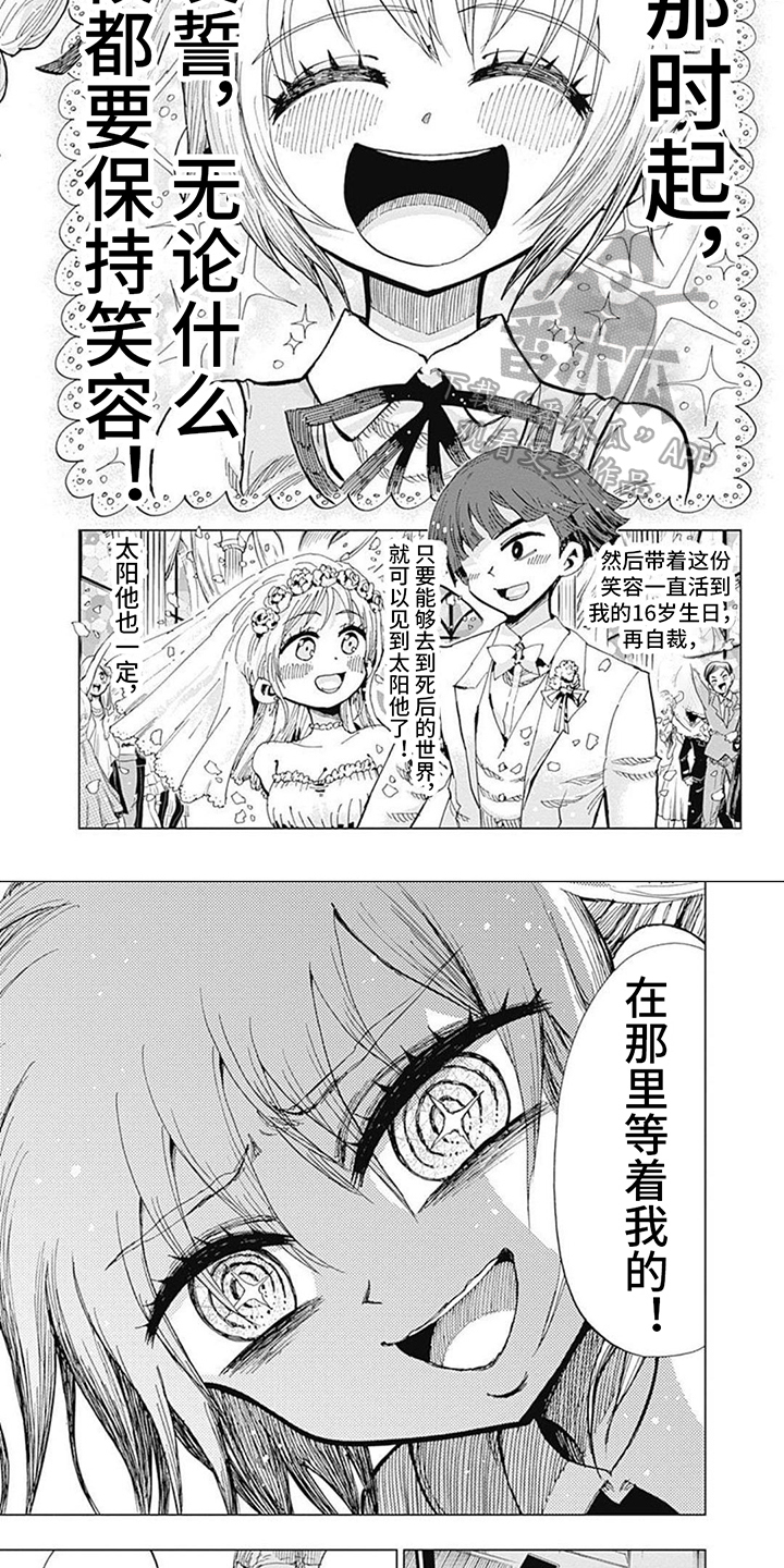 正能量救出小女孩漫画,第8章：恐惧恶魔1图