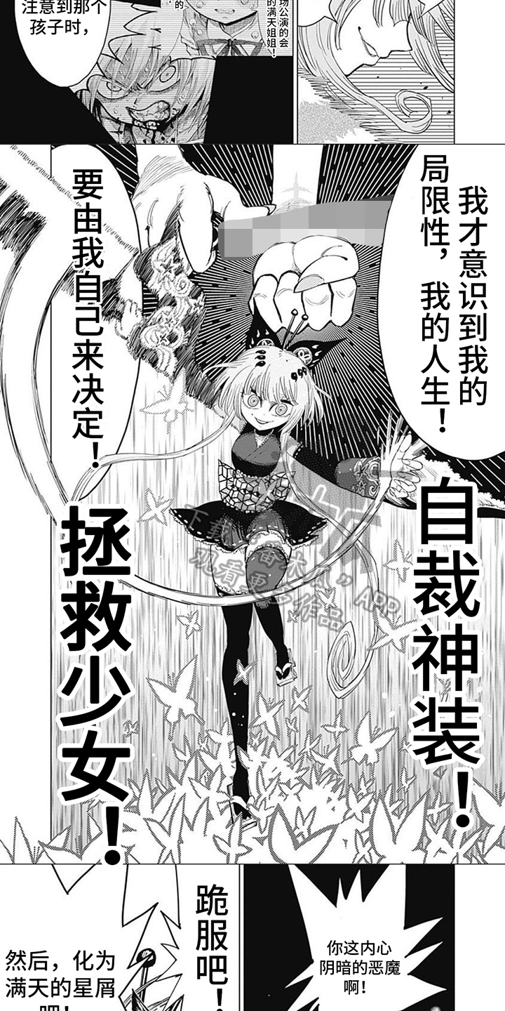 救落水女孩正能量漫画,第33章：终结1图