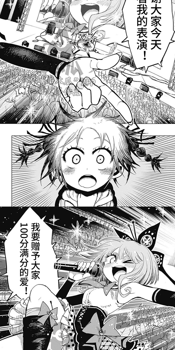 救世少女正能量漫画,第17章：耀眼2图