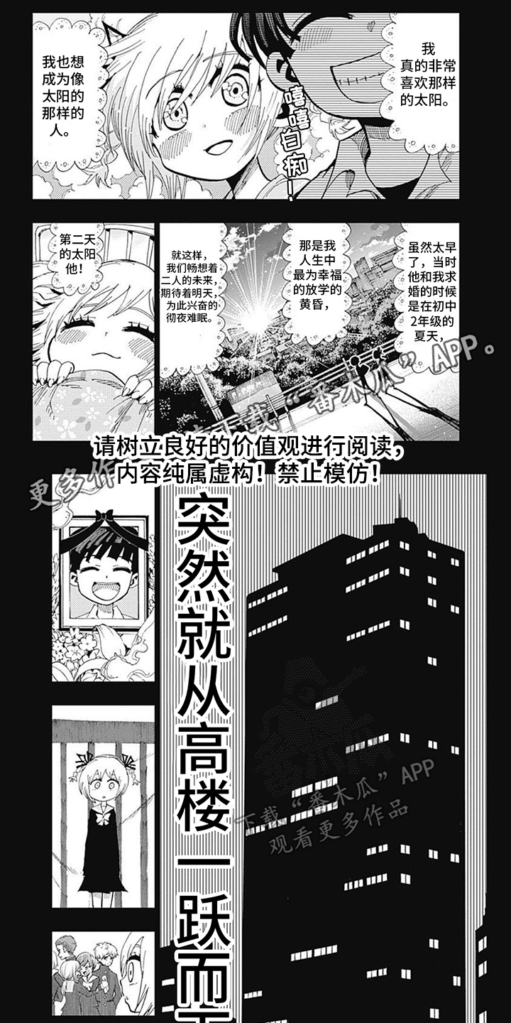 救世少女正能量漫画,第8章：恐惧恶魔1图