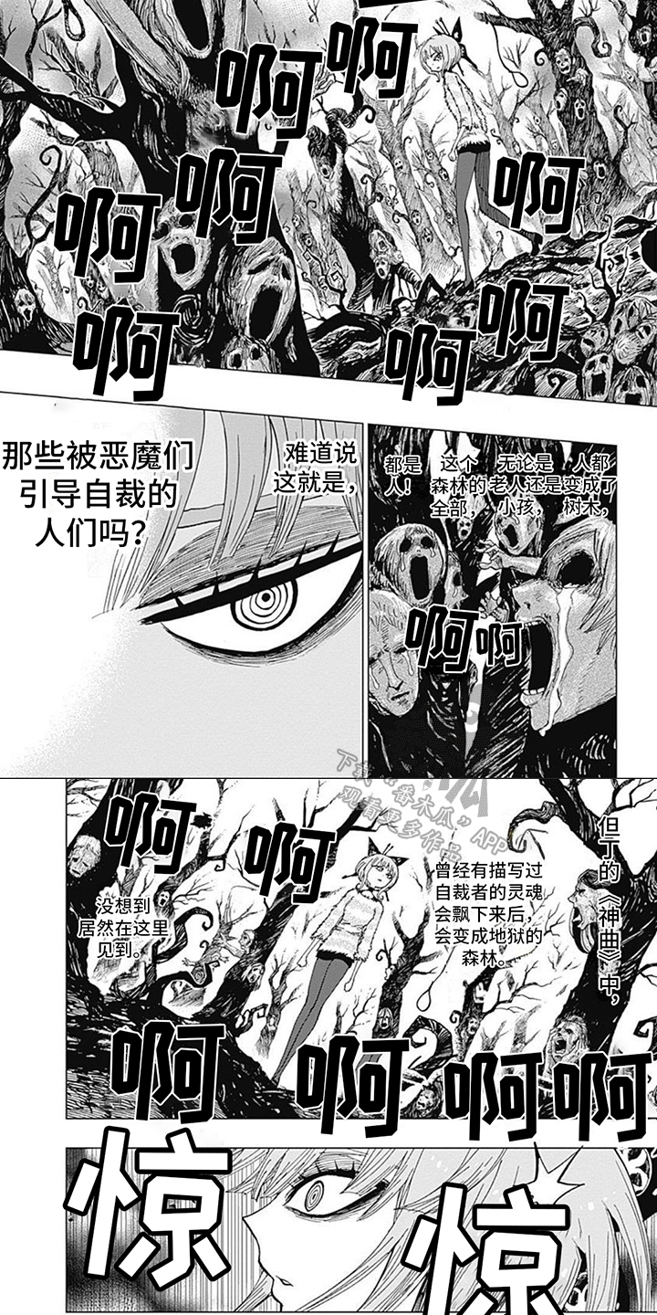 救小女孩的正能量视频漫画,第24章：亡者森林1图