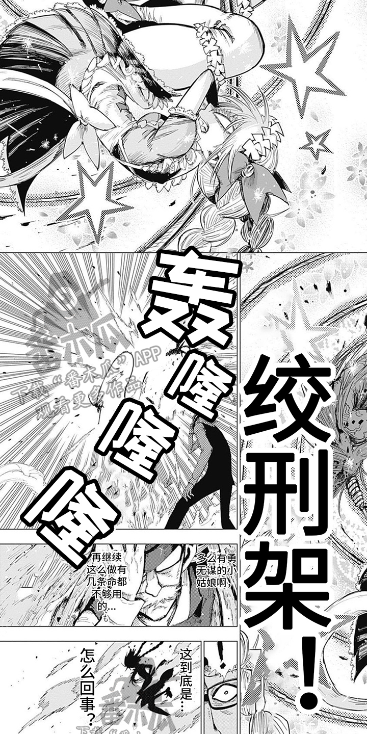 救女童的正能量视频漫画,第16章：勇气2图