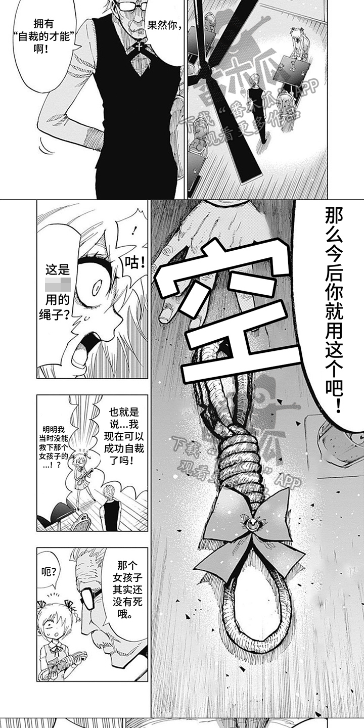 正能量救出小女孩漫画,第8章：恐惧恶魔2图