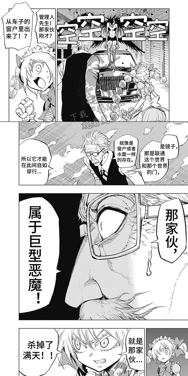 救世少女正能量漫画,第29章：强敌1图