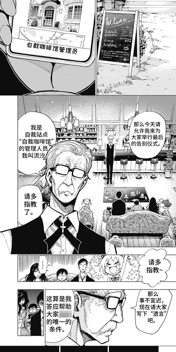 救世少女节奏榜漫画,第1章：特别见面会1图