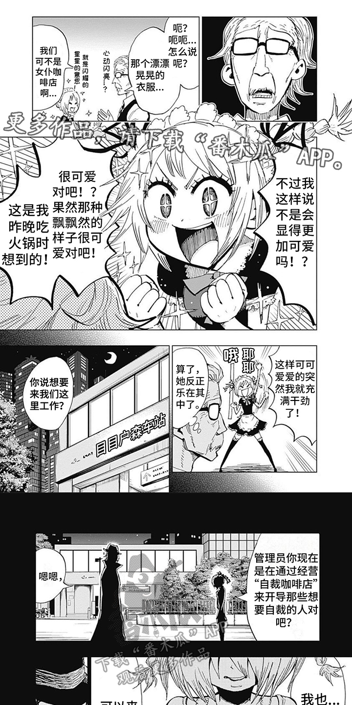 救世少女正能量漫画,第13章：条件1图