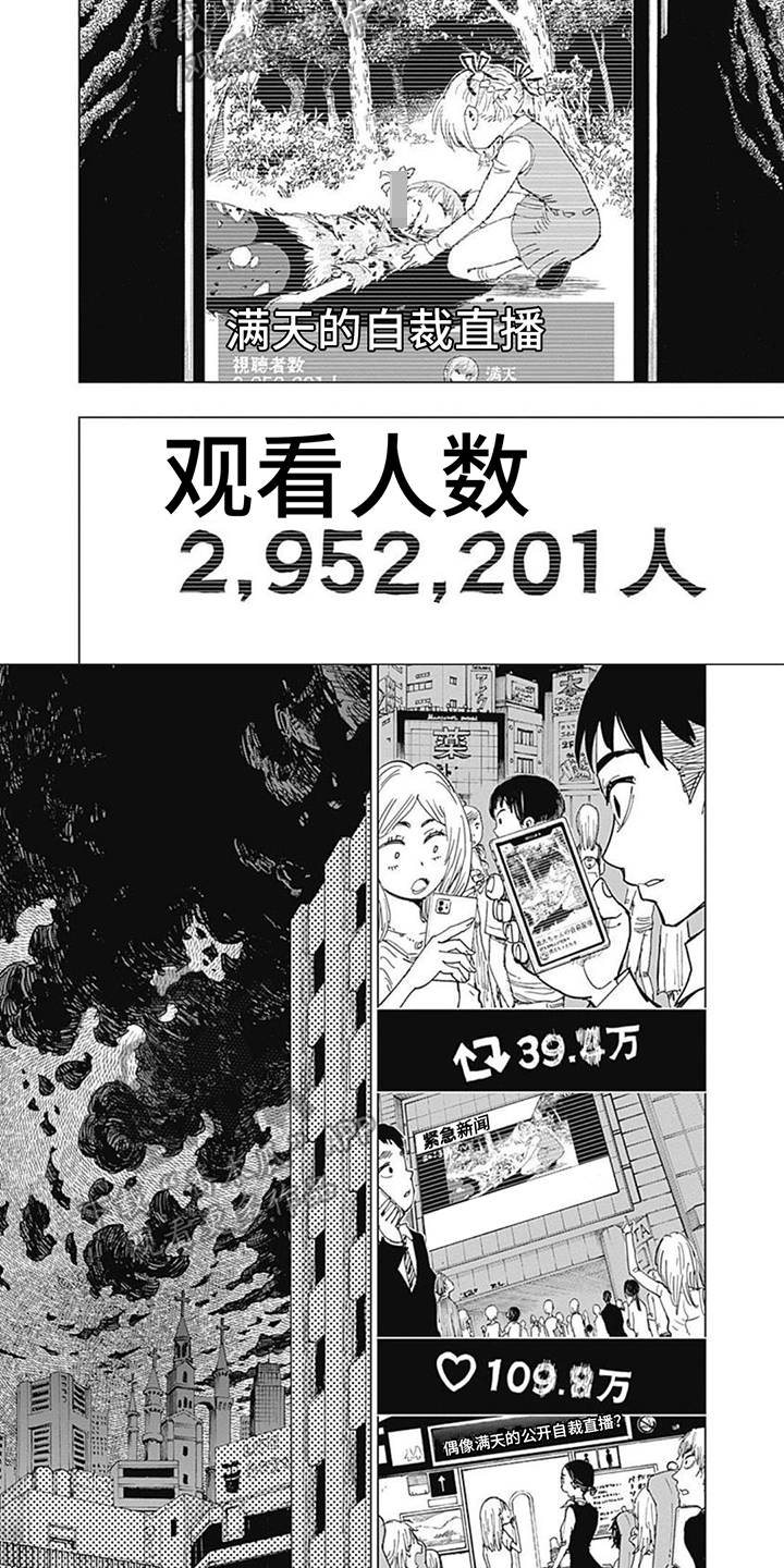 救世少女正能量漫画,第23章：混乱的开始2图