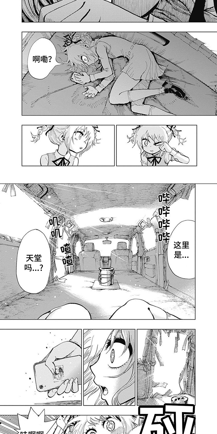 救世少女降生漫画,第2章：改变1图