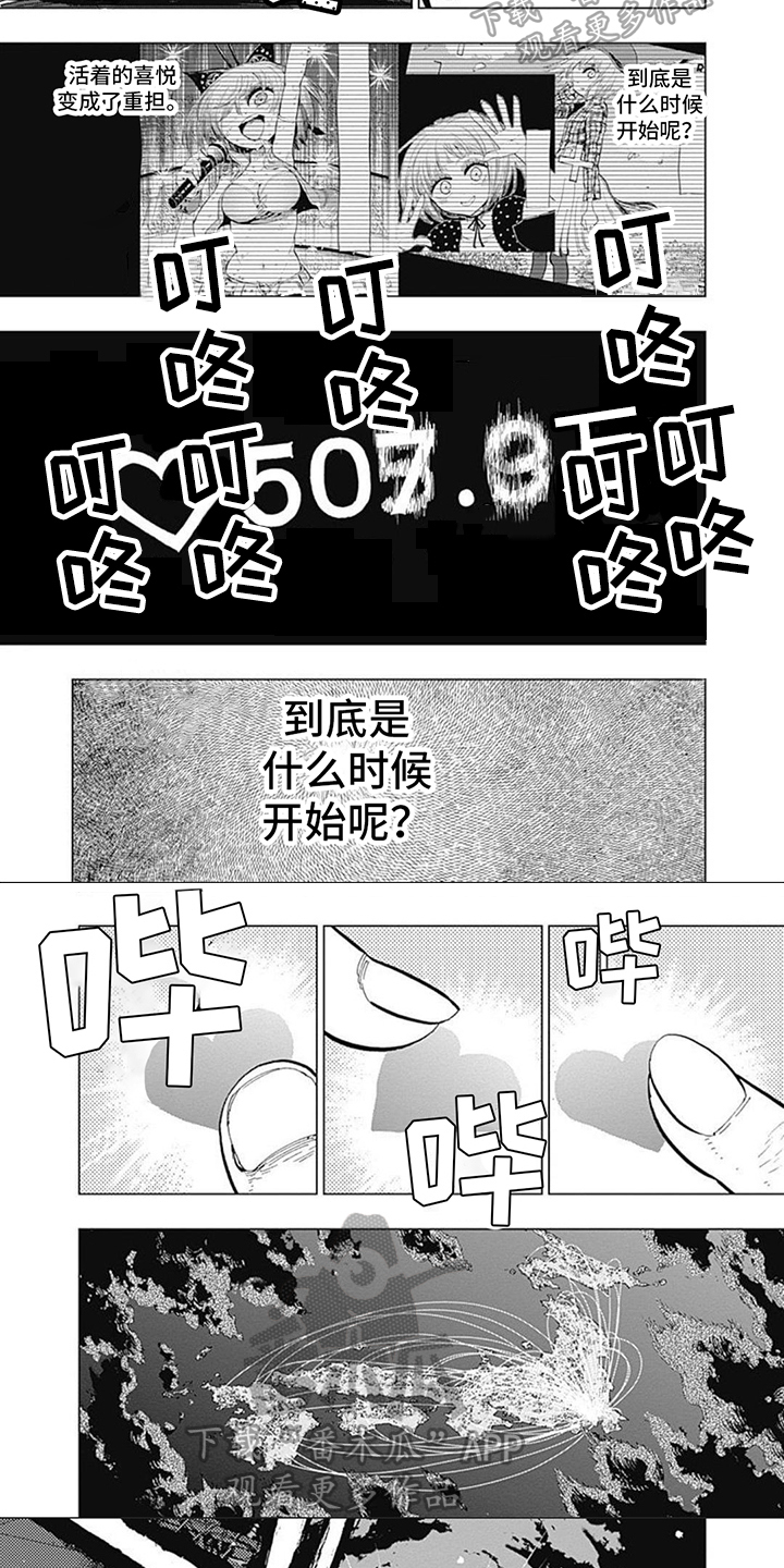 救世少女降生漫画,第31章：加油2图