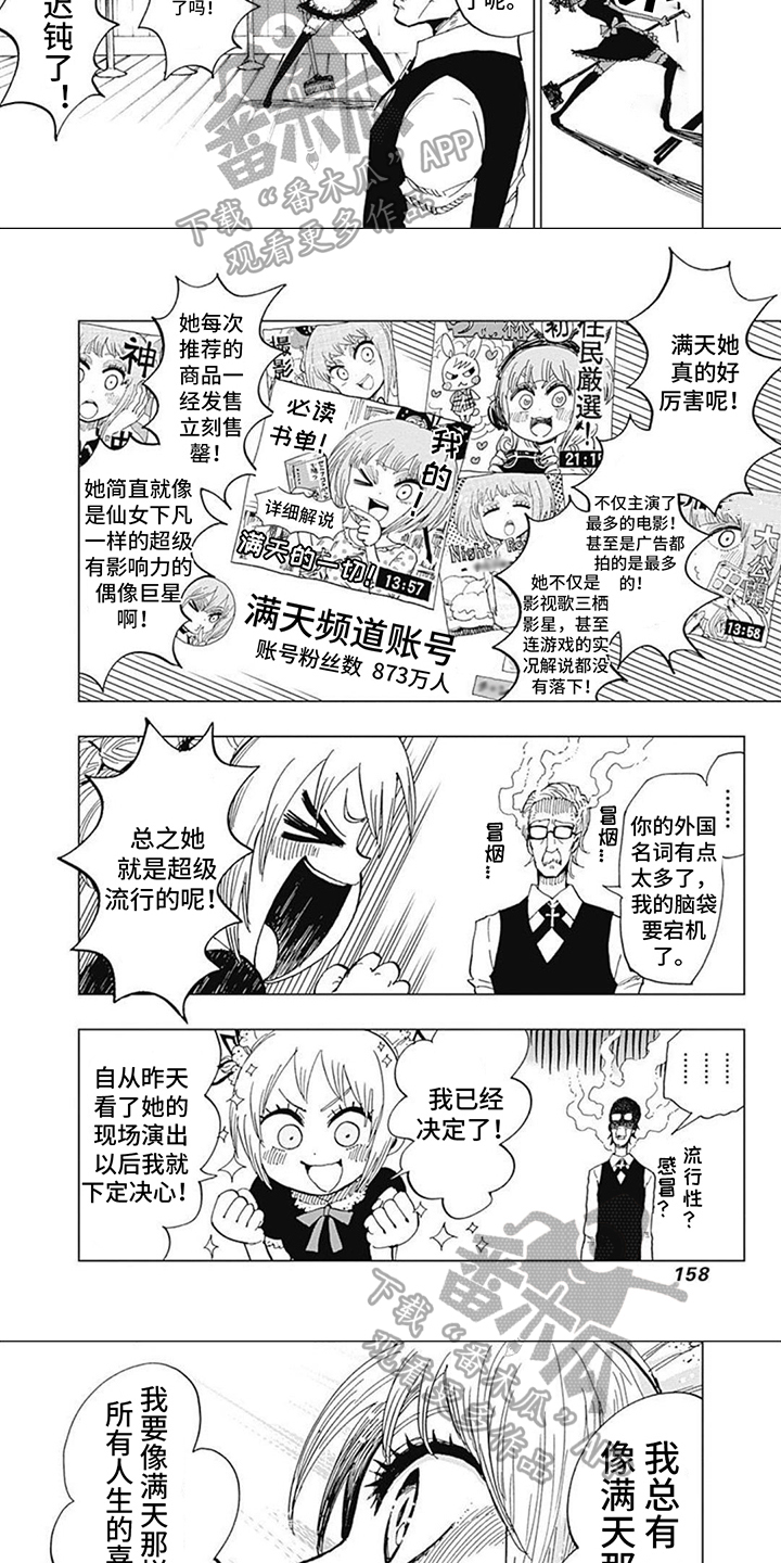 救世少女下载漫画,第18章：同事1图