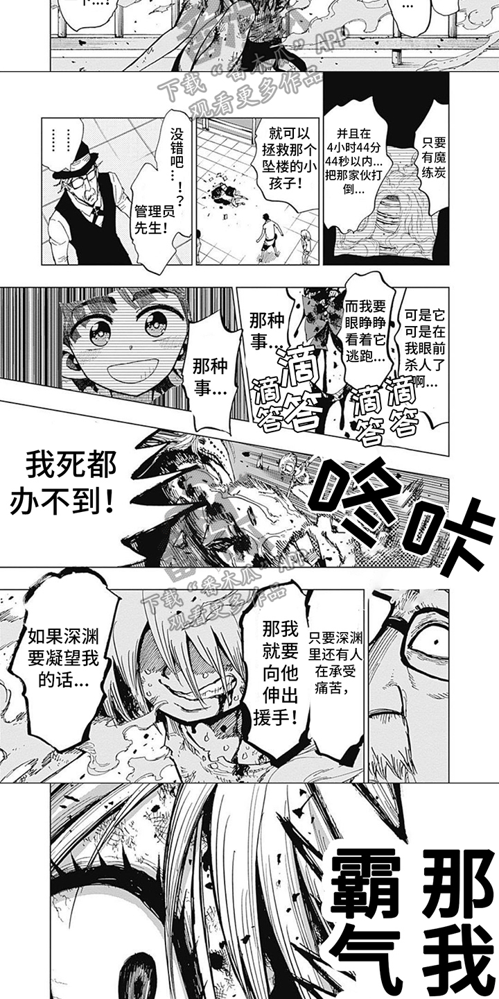 救女童的正能量视频漫画,第16章：勇气2图