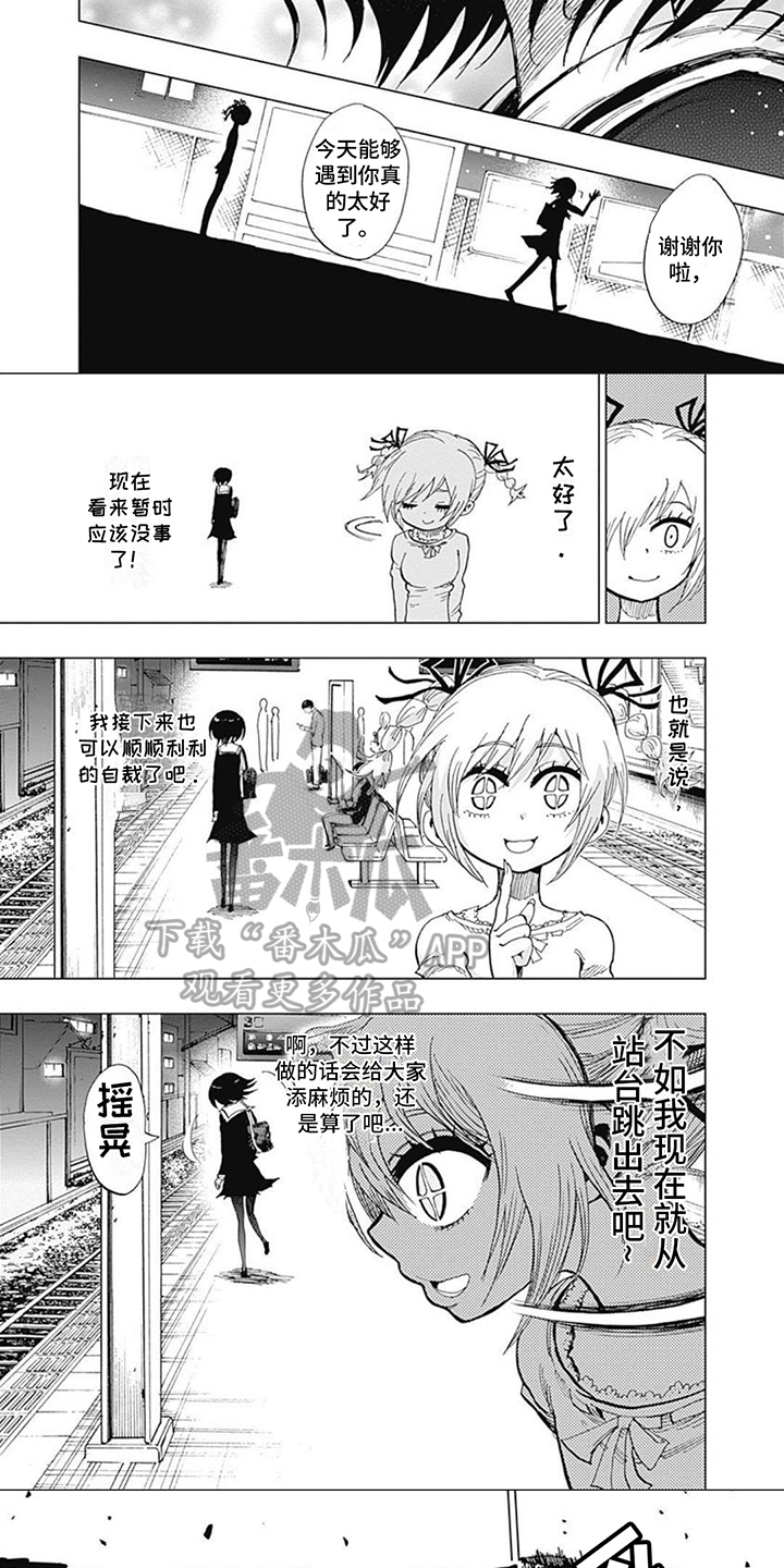 救祓少女设定漫画,第5章：劝导1图