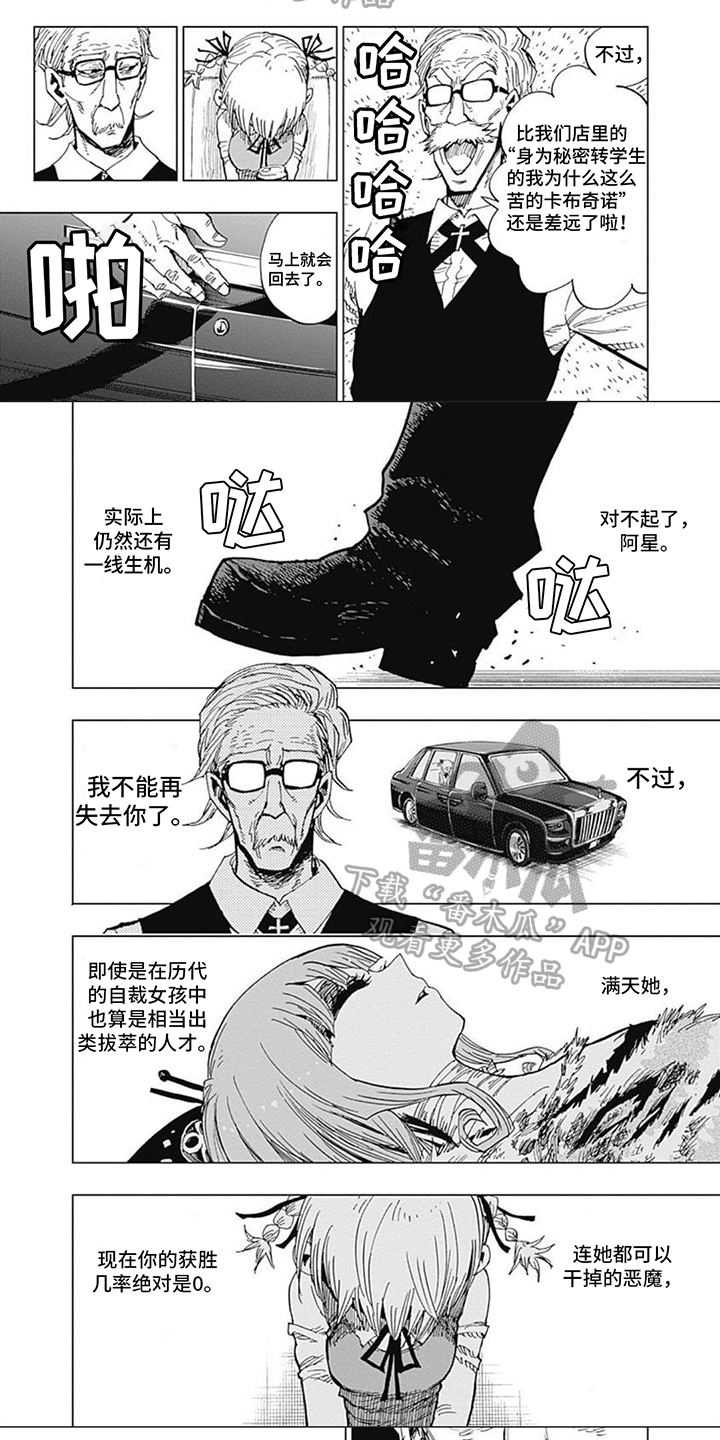 救世少女正能量漫画,第25章：异化1图