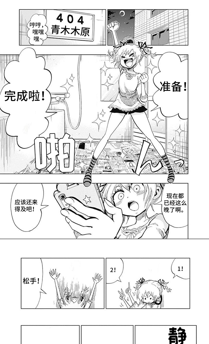 救世少女下载漫画,第3章：禁止下坠2图