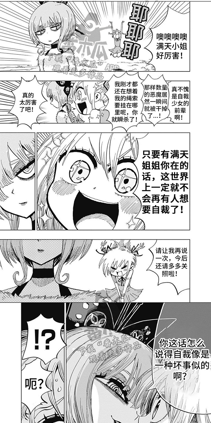 正能量救出小女孩漫画,第20章：看法1图