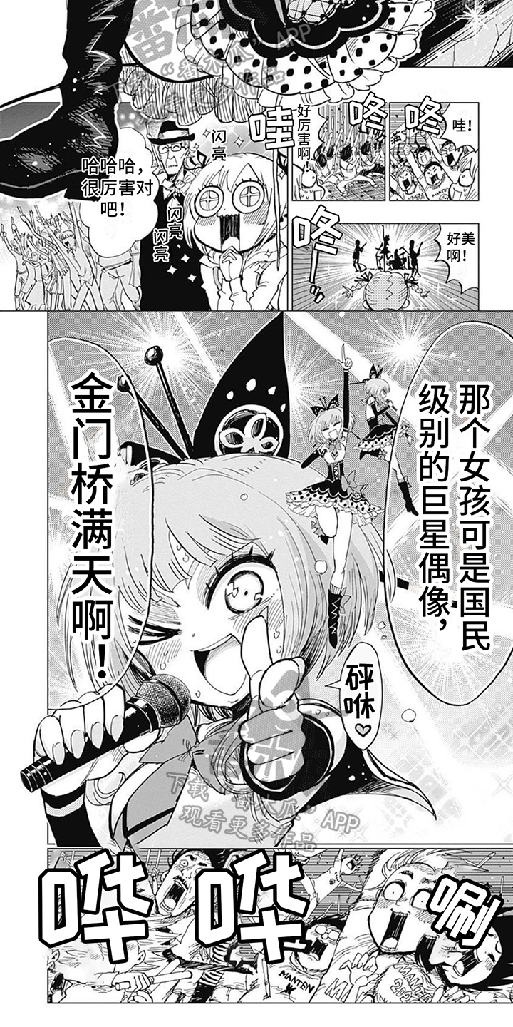 救什么少女漫画,第17章：耀眼1图