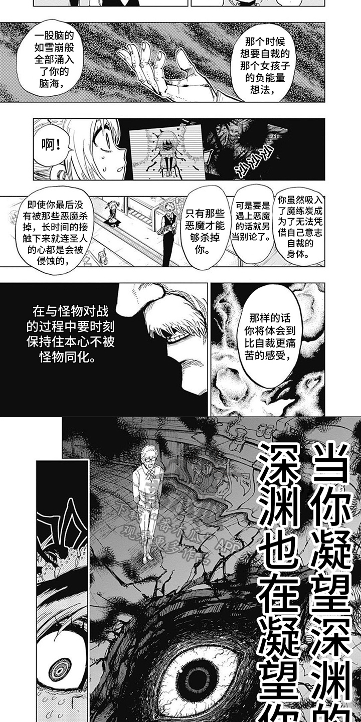 救世完整漫画,第14章：生存的喜悦2图