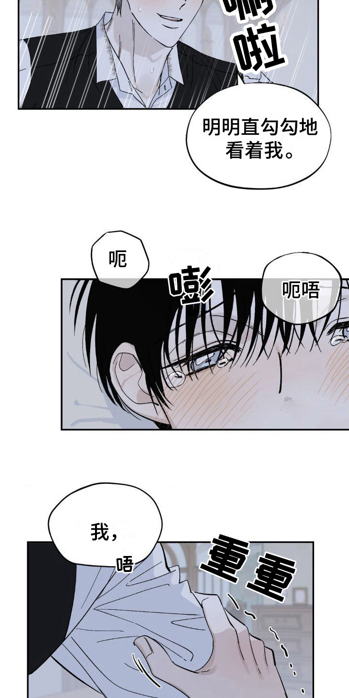 极致渴求漫画看漫画第63话漫画,第5章：祈祷2图