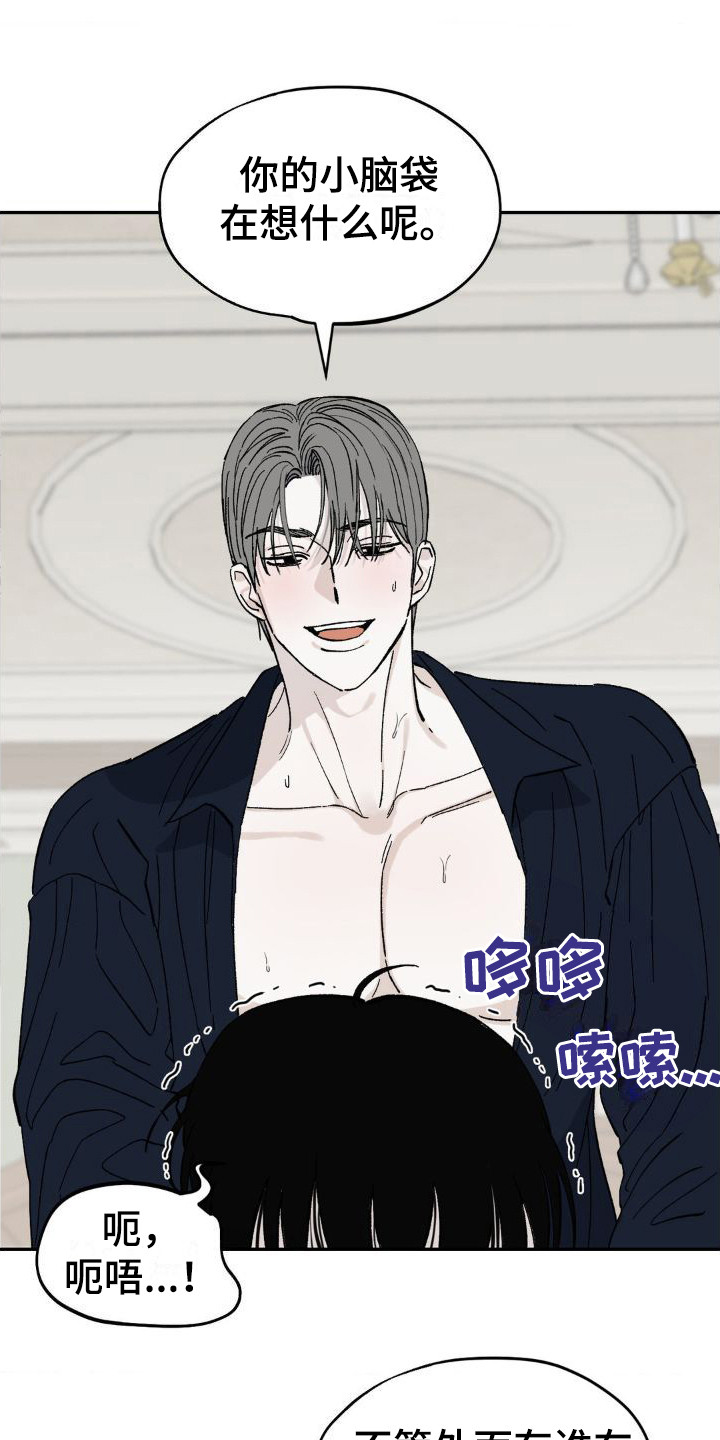 要求极致漫画,第10章：集中精神1图