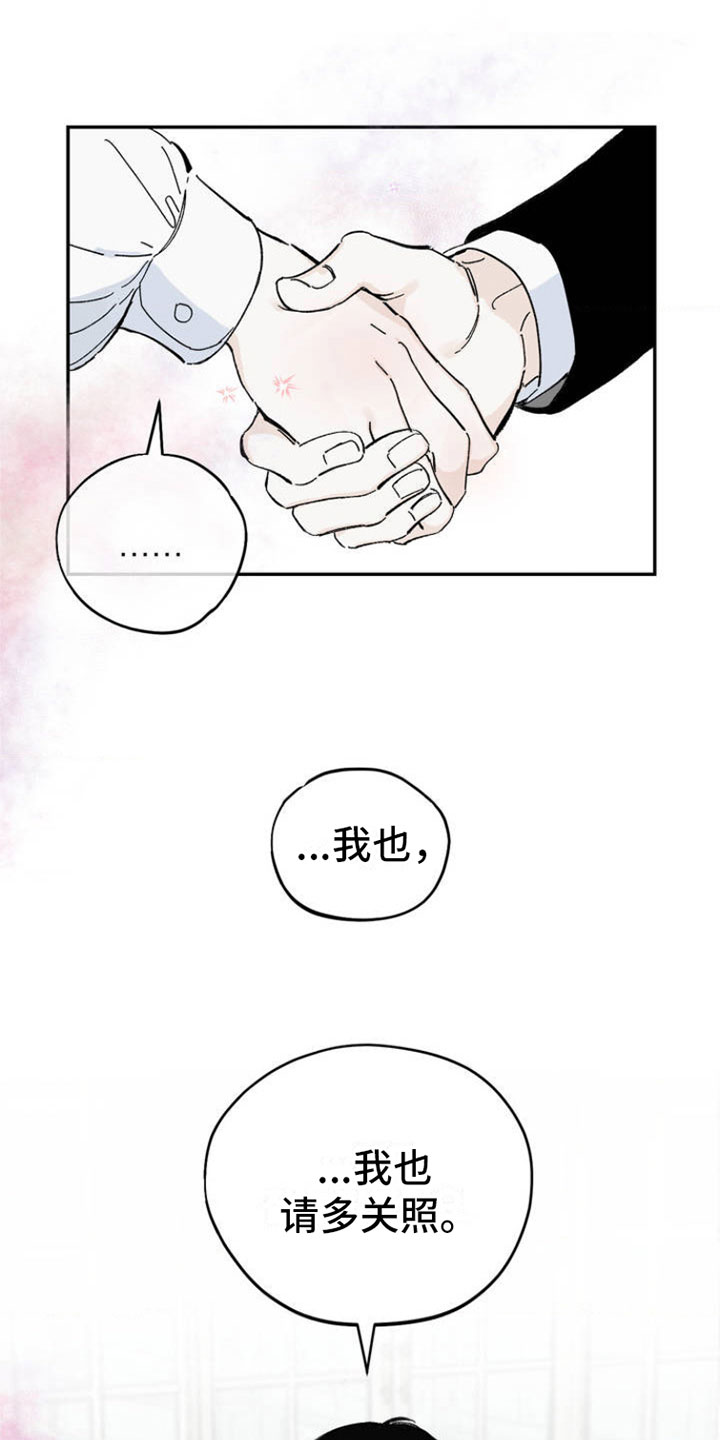 要求极致漫画,第2章：渴求2图