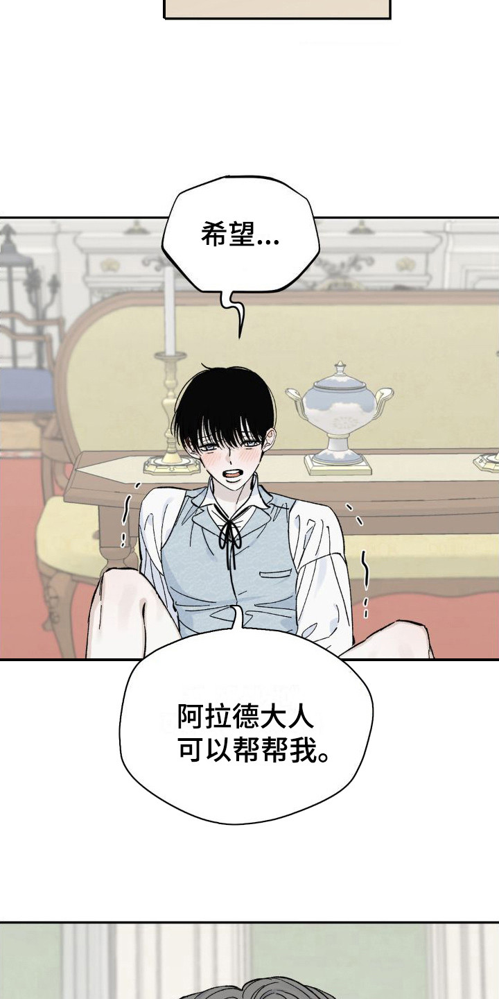 要求极致漫画,第9章：有求于人1图