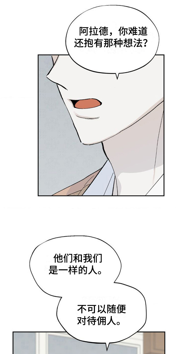 极致渴求漫画看漫画第63话漫画,第3章：提醒2图