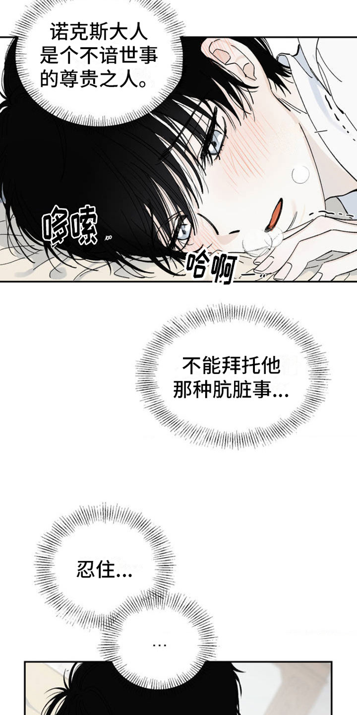 极致渴求资源漫画,第2章：渴求2图