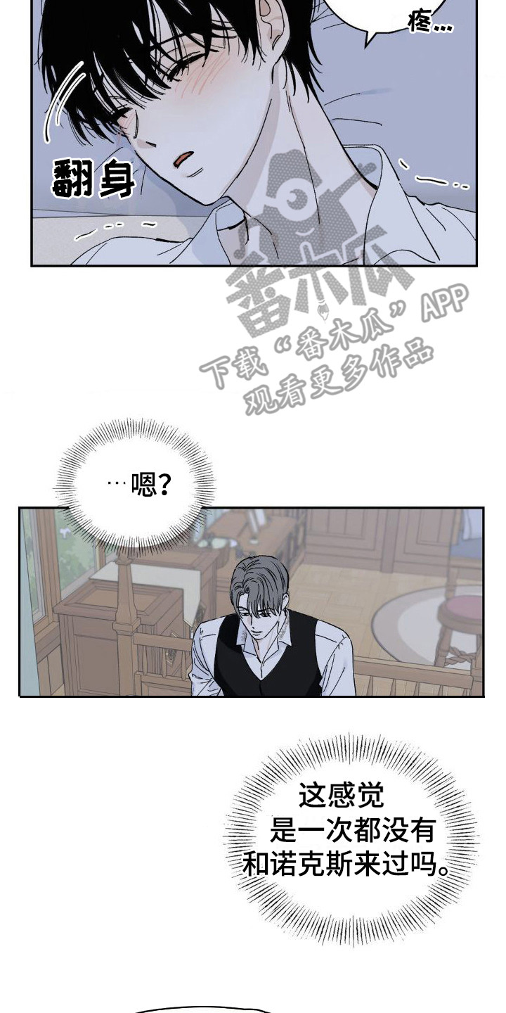 极致游戏漫画,第4章：又见面了1图