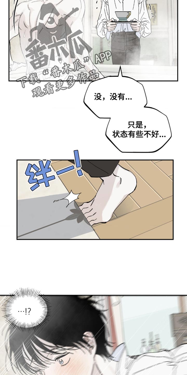 苛求渴求漫画,第15章：摔倒2图