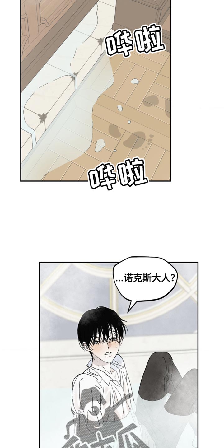 极致渴求漫画看漫吧漫画,第17章：都是我的错1图