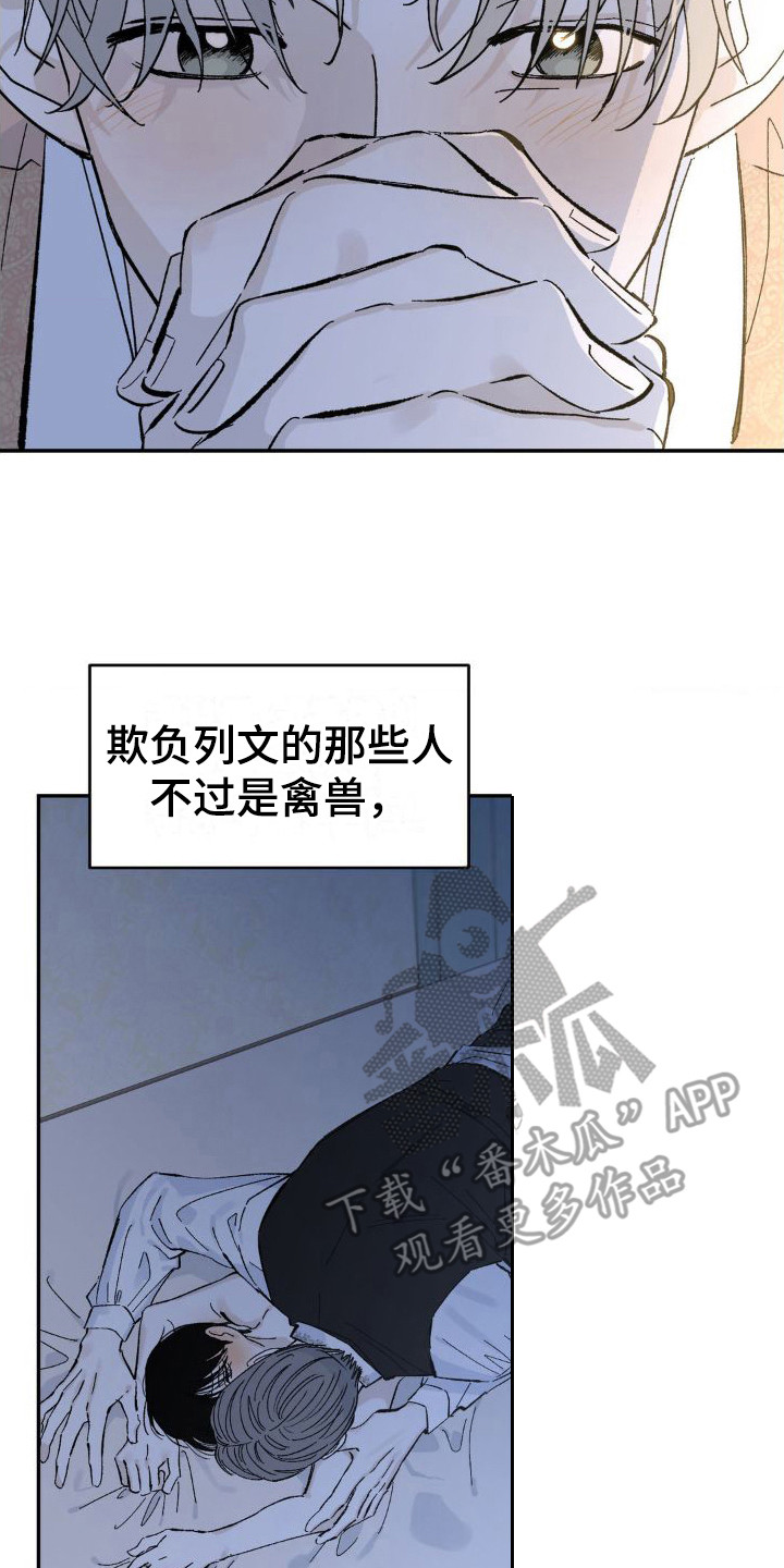 要求极致漫画,第5章：祈祷1图