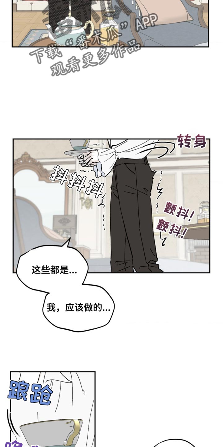 极致渴求完结了吗漫画,第15章：摔倒2图