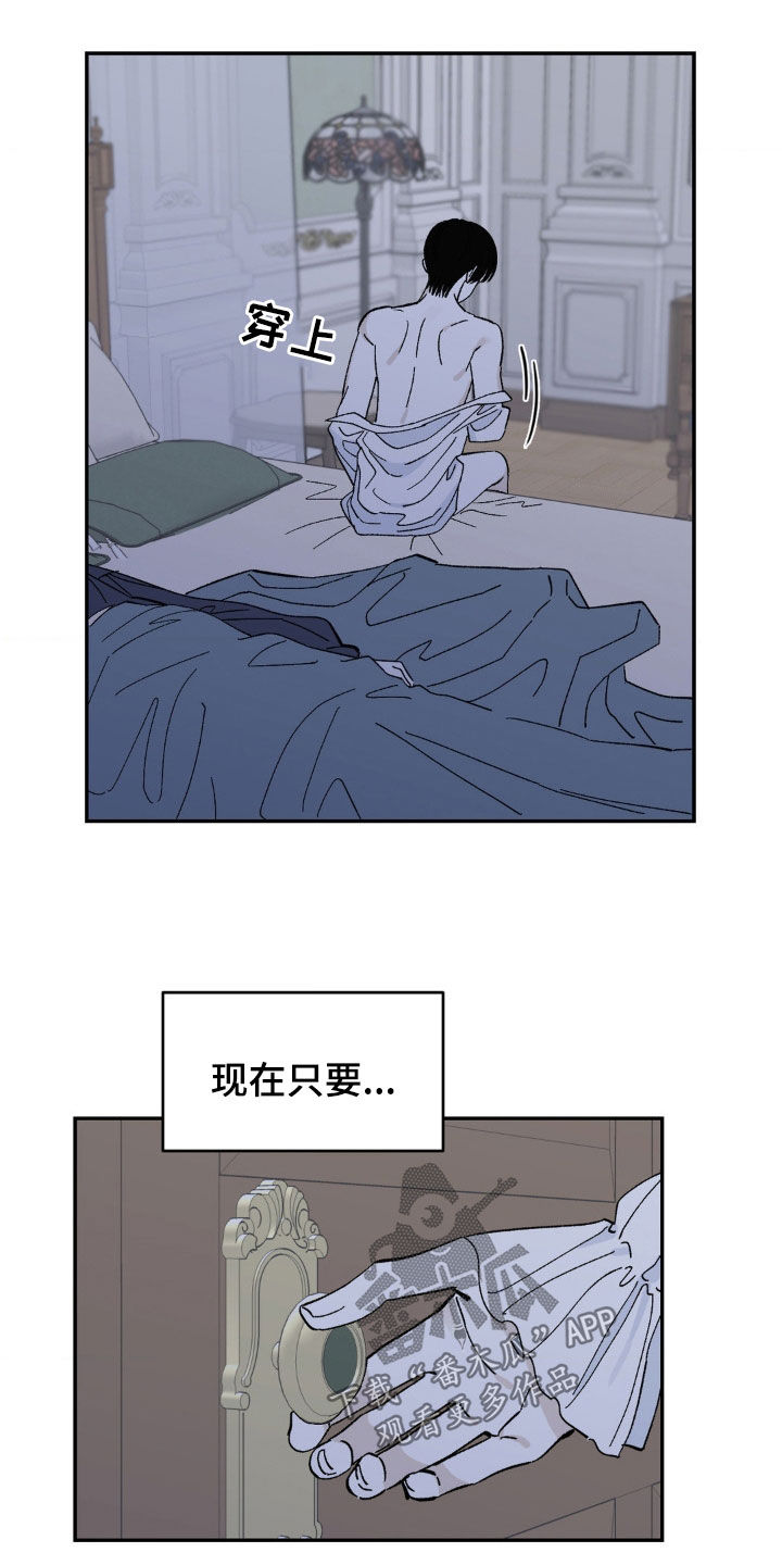 极其渴望漫画,第11章：安全感2图