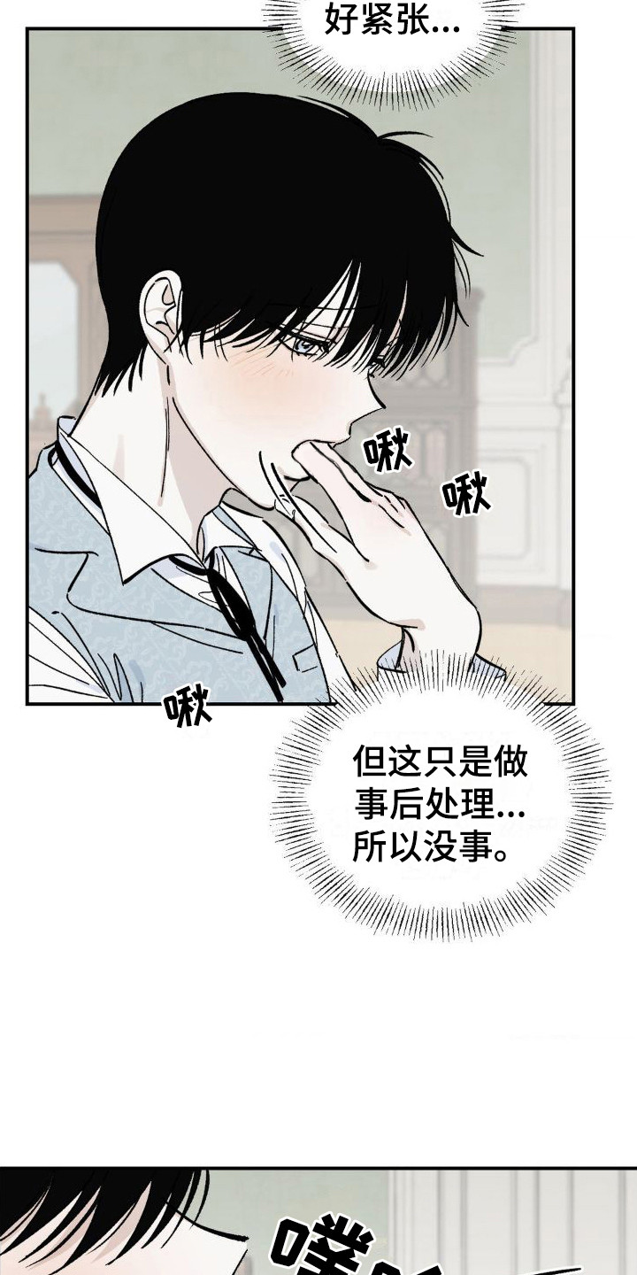 极致画皮漫画,第8章：弄出来2图