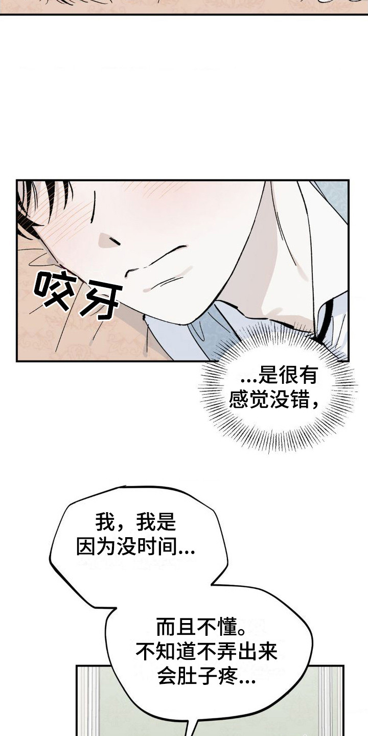 极致渴求漫画看漫画漫画,第8章：弄出来2图