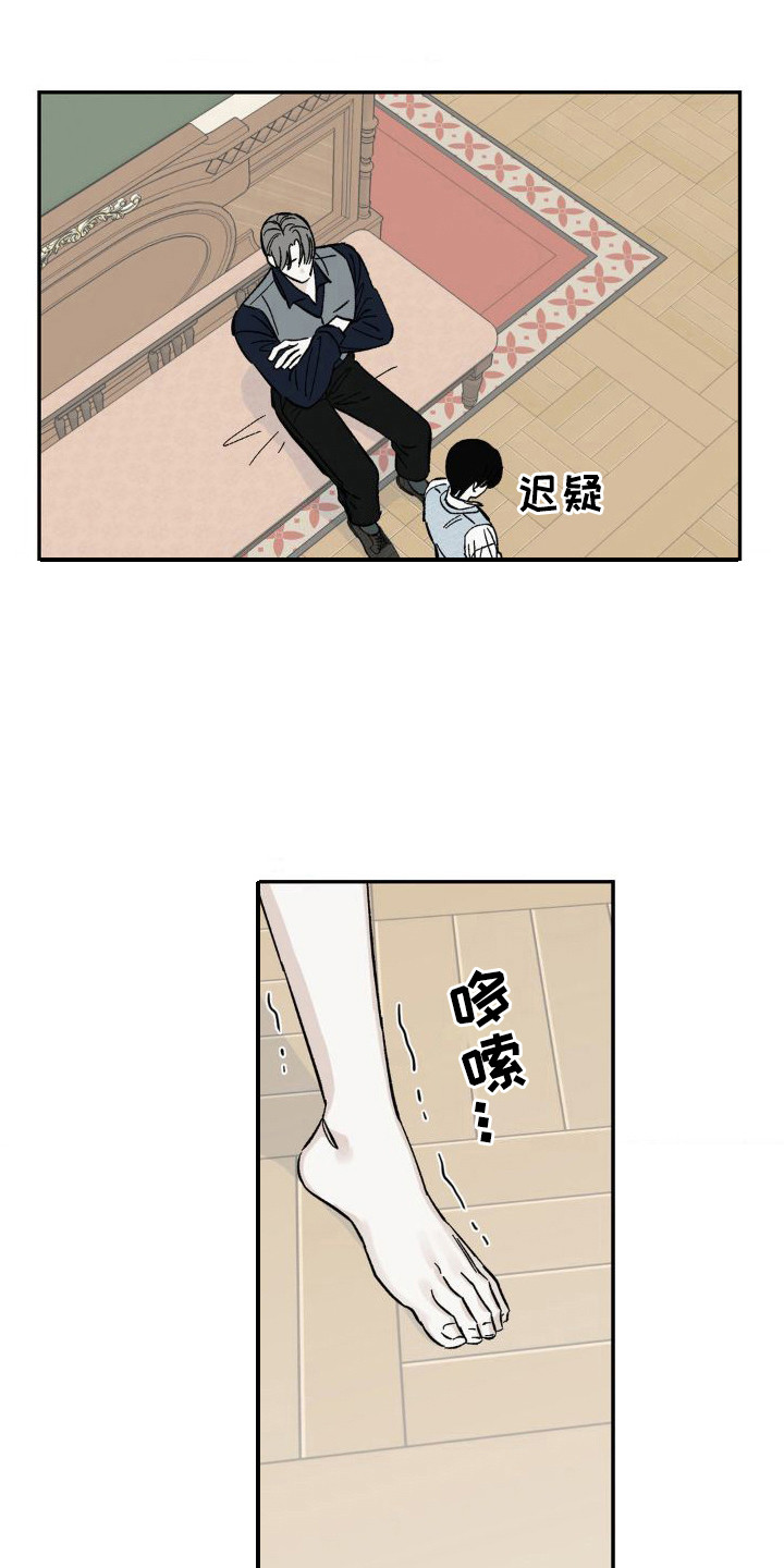 要求极致漫画,第9章：有求于人2图