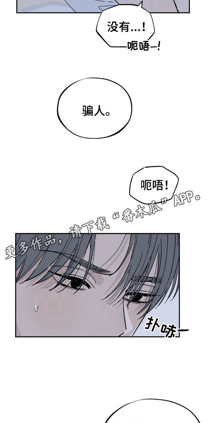 极致渴求免费下拉漫画,第5章：祈祷1图