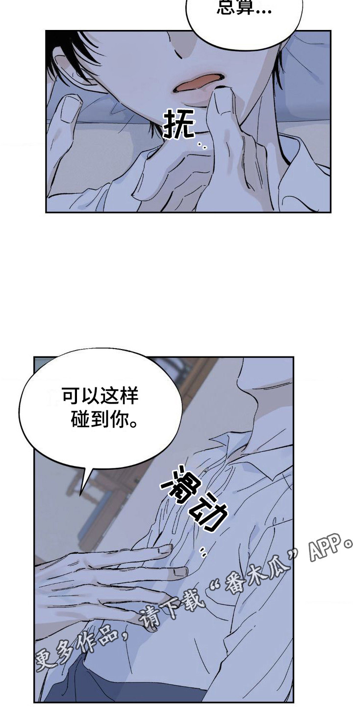 极致渴求漫画最新章节更新时间漫画,第4章：又见面了2图